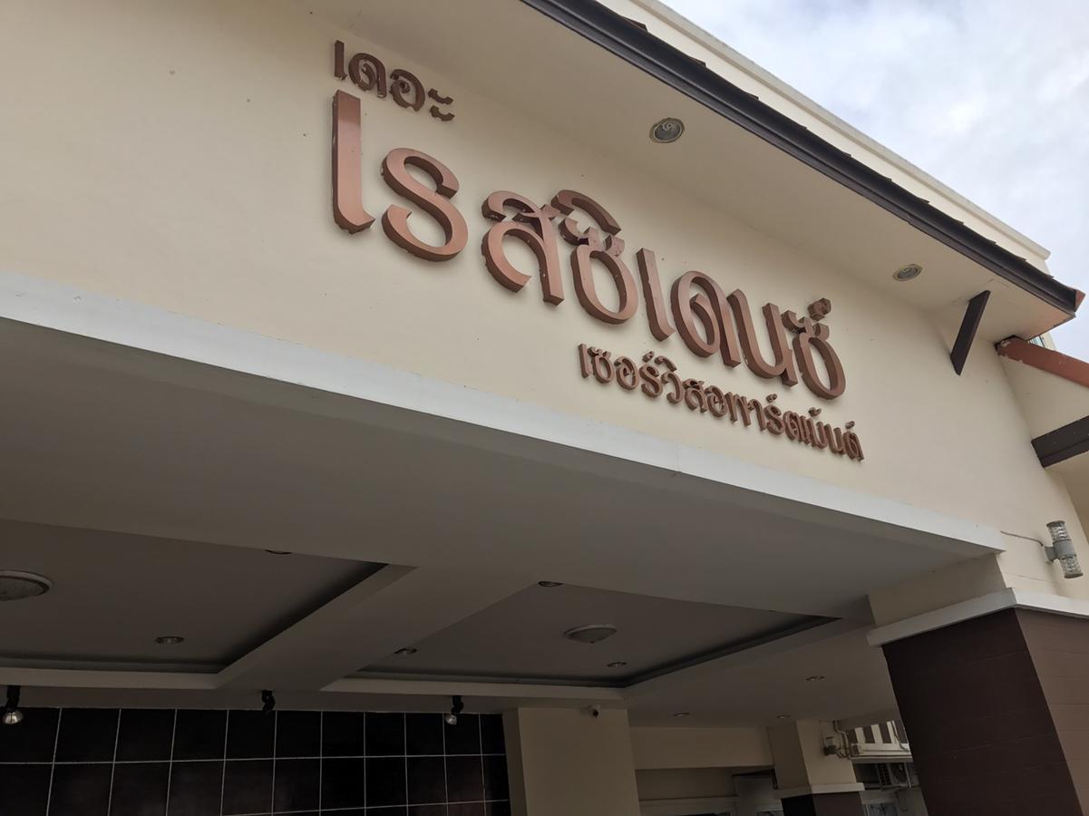 The Residence Prachinburi 304 Dış mekan fotoğraf